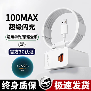 适用华为双口充电器100超级快充88原装mate60/70pro+荣耀magic6/7闪充120插头Pura70数据线60手机套装正品版
