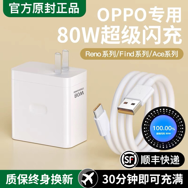 oppo充电器80W手机超级闪充适用oppofindx5/reno8真我