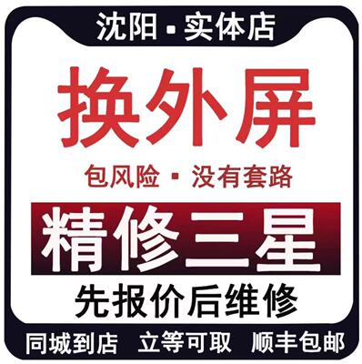 三星手机维修s10s8s9s20＋s21s22s23note20ultra换外屏幕主板维修