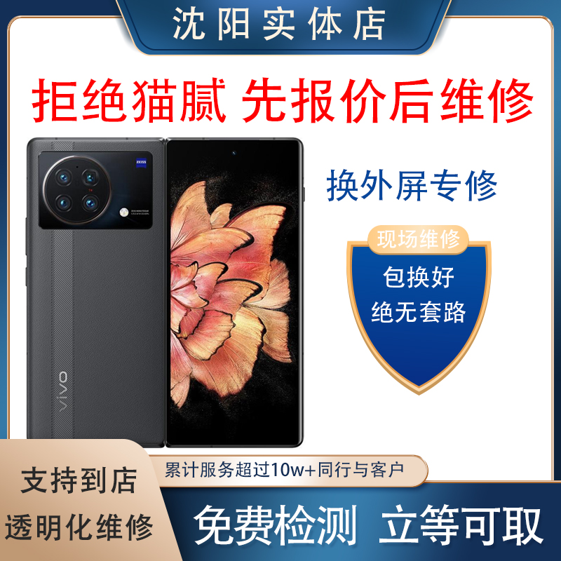 vivo手机换外屏维修x80pro 70 90pro iqoo9/10/11pro换外玻璃邮寄-封面