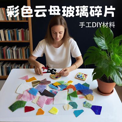 10公斤 手工diy马赛克云母彩色玻璃碎片拼图帝凡尼土耳其台灯材料