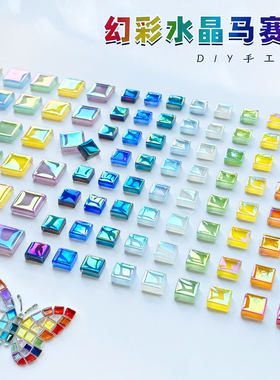 幻彩马赛克 亲子创意材料手工DIY颗粒1200粒彩色水晶玻璃贴片手工