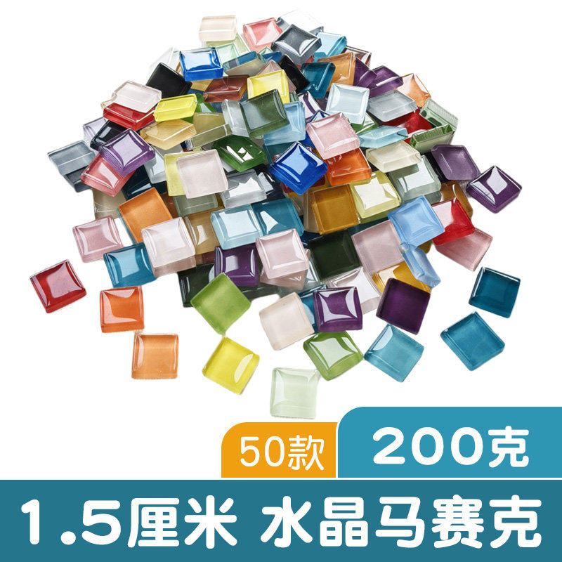 200克1.5cm 创作材料水晶马赛克diy手工透光15mm彩色玻璃剪画设计
