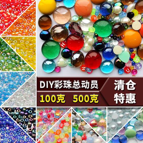 diy彩色珠子 琉串珠米珠扁珠透光玻璃珠璃珠钻石珠马赛克贴片手工