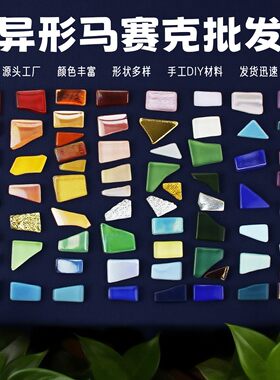异形马赛克手工DIY彩色小砖小片