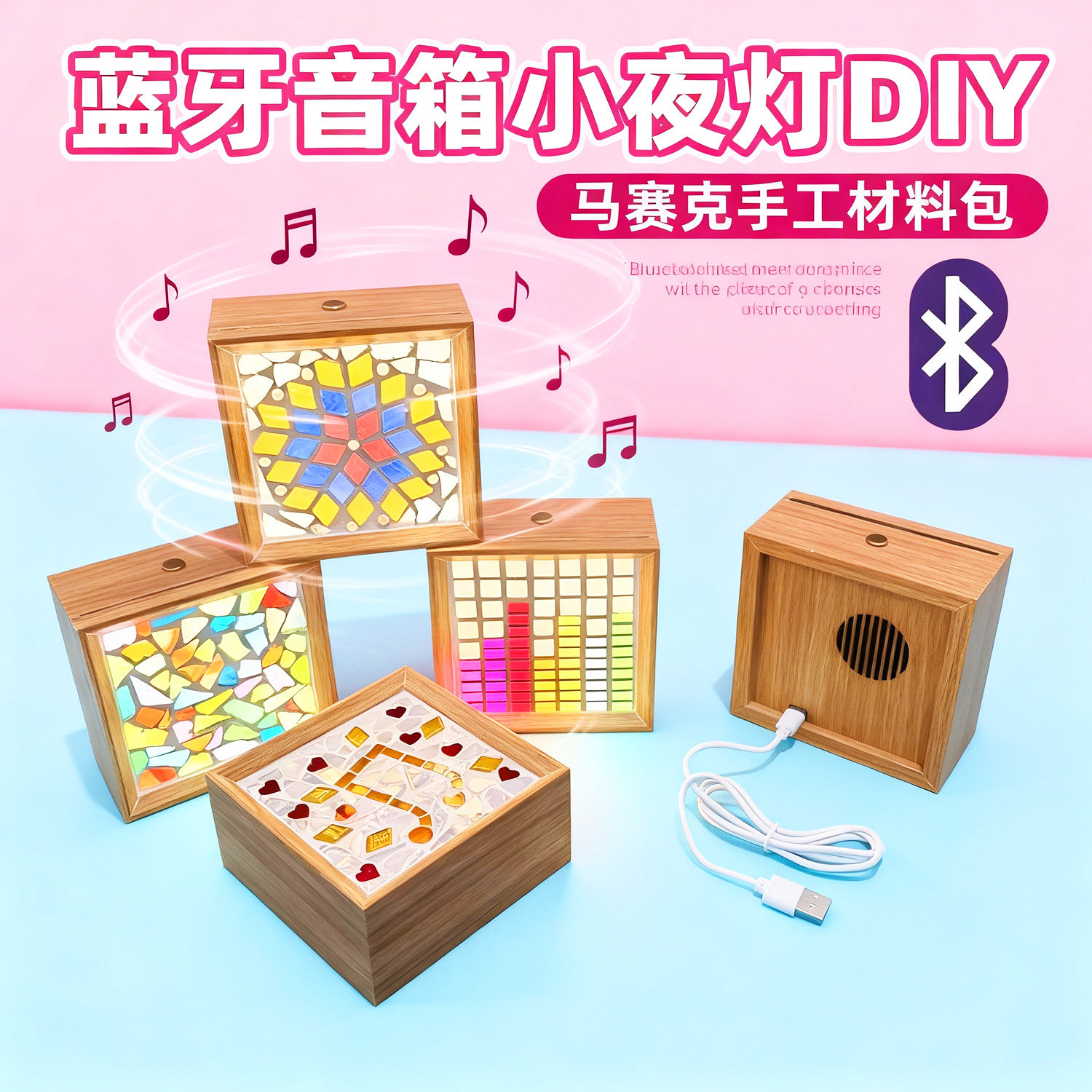 无线蓝牙音箱夜灯马赛克手工DIY材料包 充电插电小台灯音响小夜灯