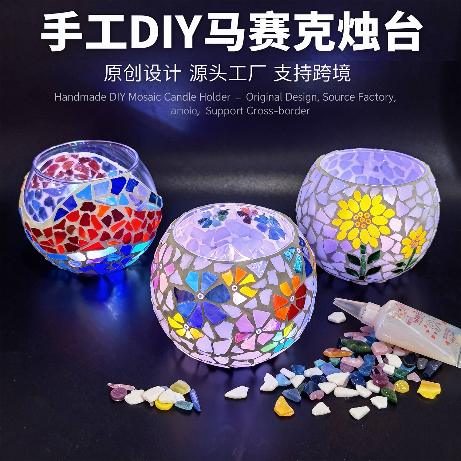 diy烛台玻璃杯 马赛克灯教师节礼物花瓶材料手工制作亲子益智创意