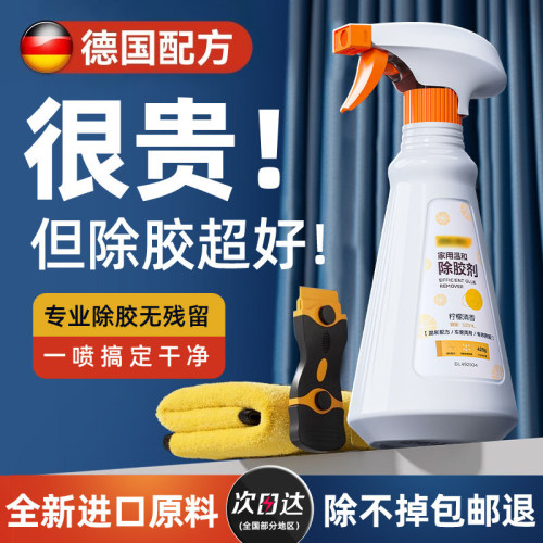 AutoGleam家用除胶剂汽车去胶剂