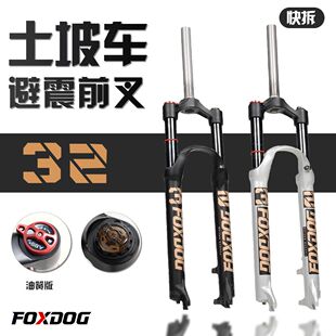 FOXDOG 猎狐山地车油簧前叉32管130行程 2627.5寸通用可锁死减震