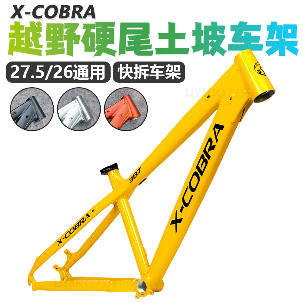 X-COBRA2024款387AM车架铝合金