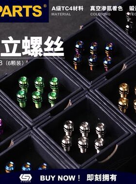 S-PARTS 钛合金把立轻量化钛螺丝斯坦 Sparts 钛螺丝A2 M5*18