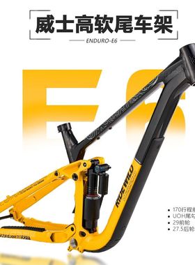 WISSCO 威仕高E6软尾ENDURO车架 2025新款 170行程干坠越野车架