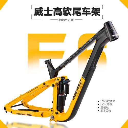 威士高E6软尾山地车车架170行程