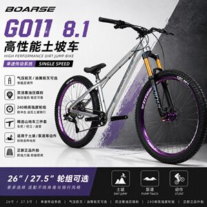 博睿思2026新款8.1山地车