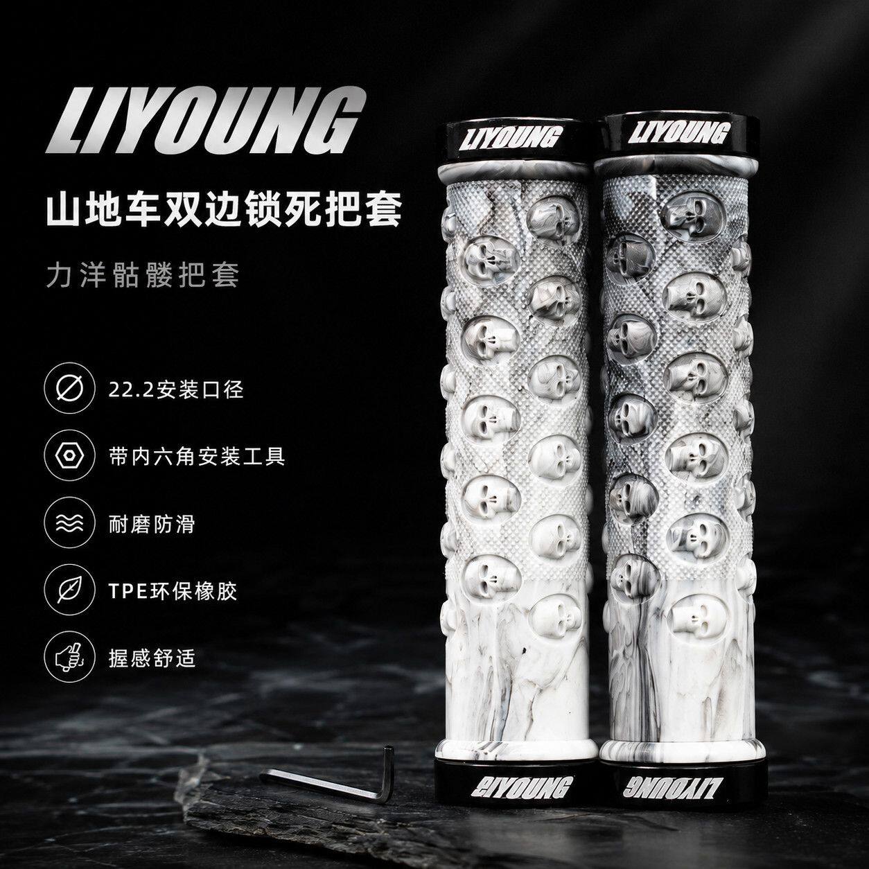 LIYANG骷髅把套双边锁死橡胶