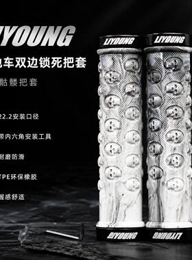 LIYANG骷髅把套双边锁死橡胶