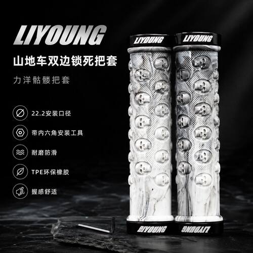 LIYANG骷髅把套双边锁死橡胶