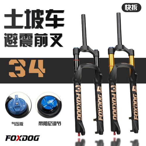 FOXDOG气压前叉140行程超润