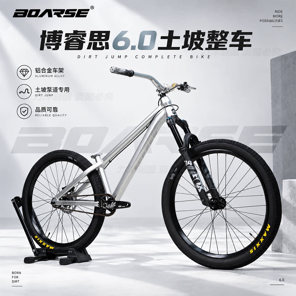 BOarse博睿思SUN6.0鱼尾叉单速
