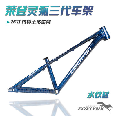 德国来登高强度铝合金山地车