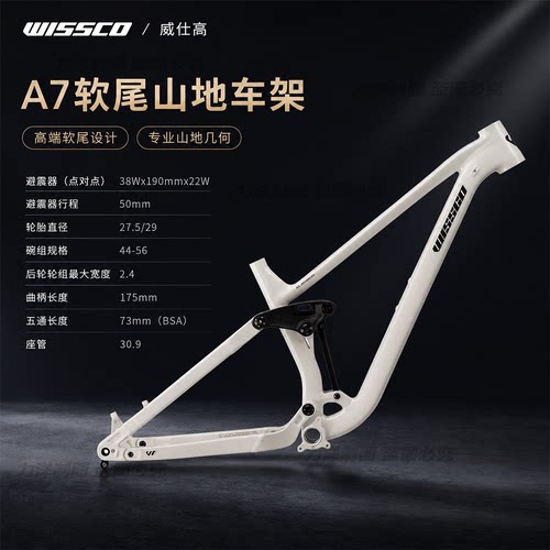 WISSCO27.5*16寸软尾车架157mm