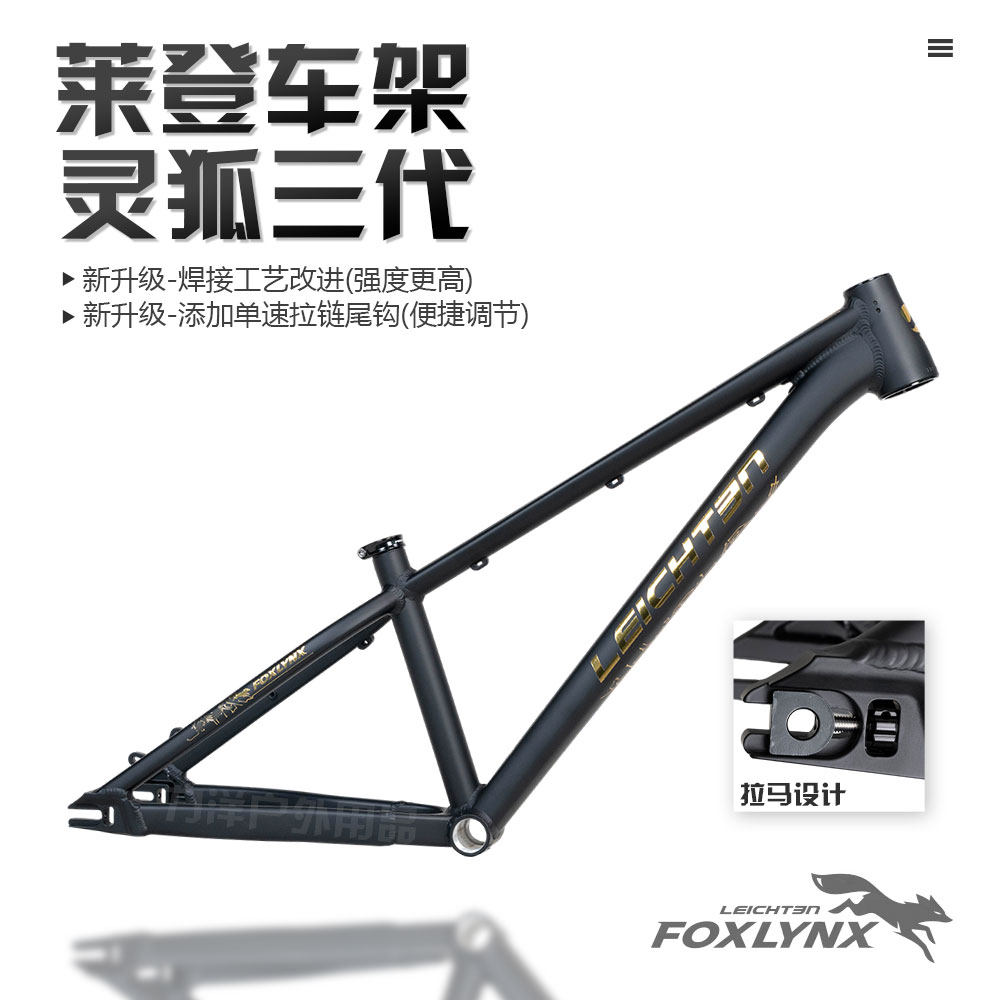 德国来登LEICHTEN 高强度铝合金土坡车架DJ速降架街车动作硬尾AM
