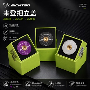 LEICHTEN 来登 山地车把立盖 铝合金 钛螺丝版本 山地车配件