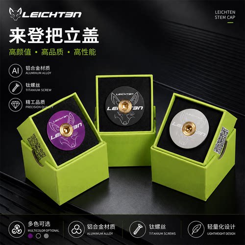 LEICHTEN来登山地车把立盖