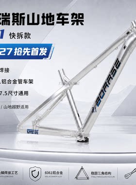 博睿思G011车架新补强车架