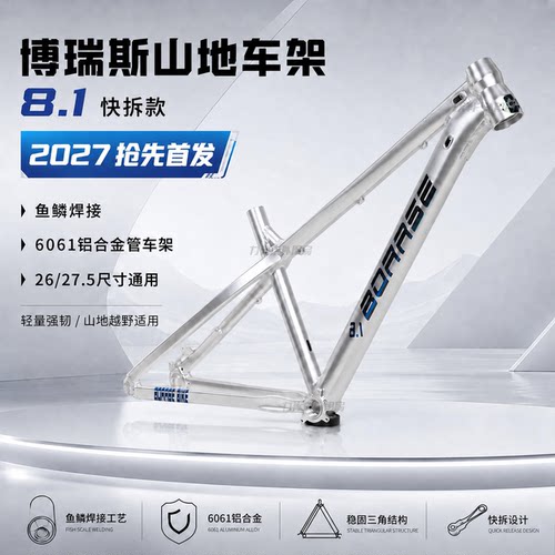 博睿思G011车架新补强车架