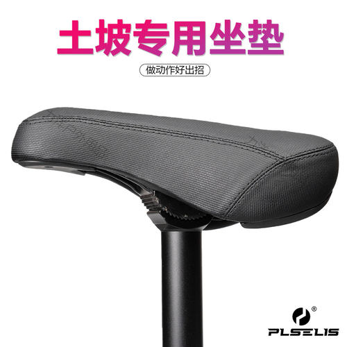 BMX专用土坡车自行车坐垫PLSELIS