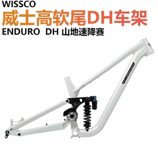 WISSCOE8威仕高软尾DH山地自行车越野车架 ENDURO DH带惰轮高强度