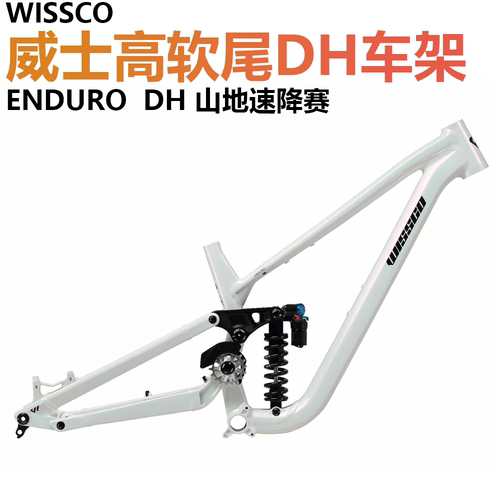 威仕高DH软尾车架ENDURO带惰轮