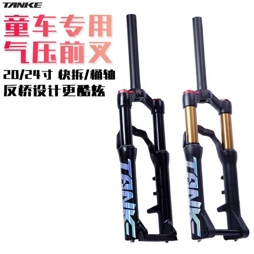 TANKE儿童自行车专用前叉20/24寸