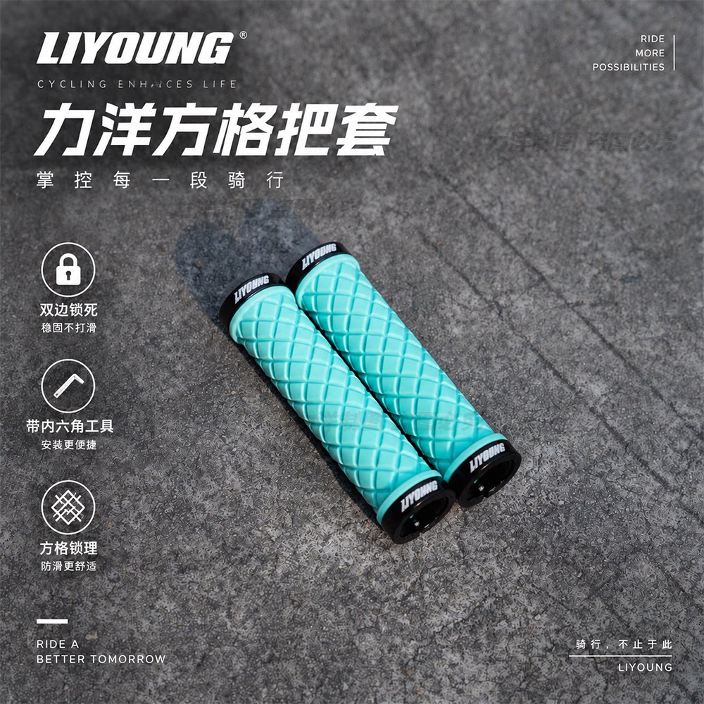 LIYOUNG力洋山地双边锁死把套