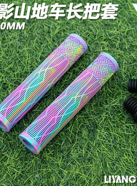 LIYOUNG 猎影新款加长自行车把套 BMX山地车土坡车专用抓手车把套