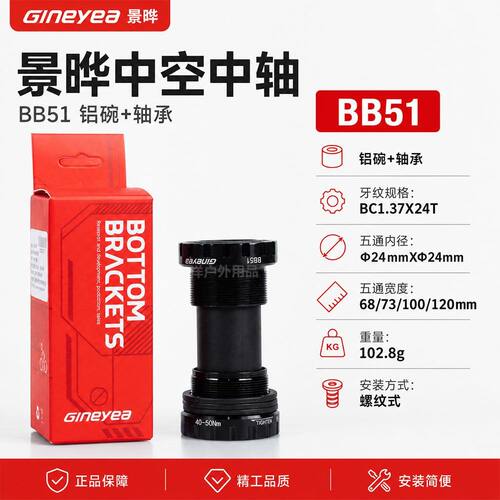 景晔BSA68中轴BSA螺纹中空一体