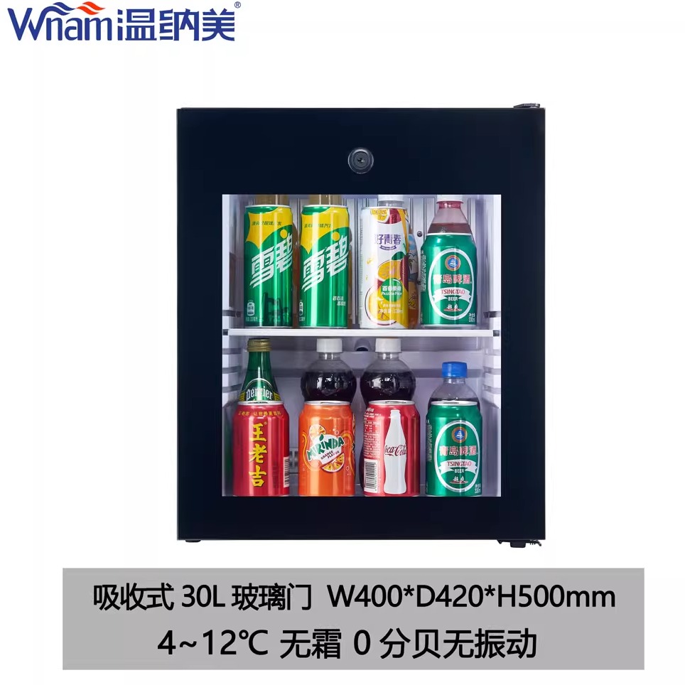 温纳美吸收式0分贝全静音酒店小冰箱无霜带锁药品冷藏食品留样柜