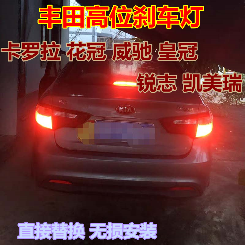 丰田高位刹车灯高亮LED灯