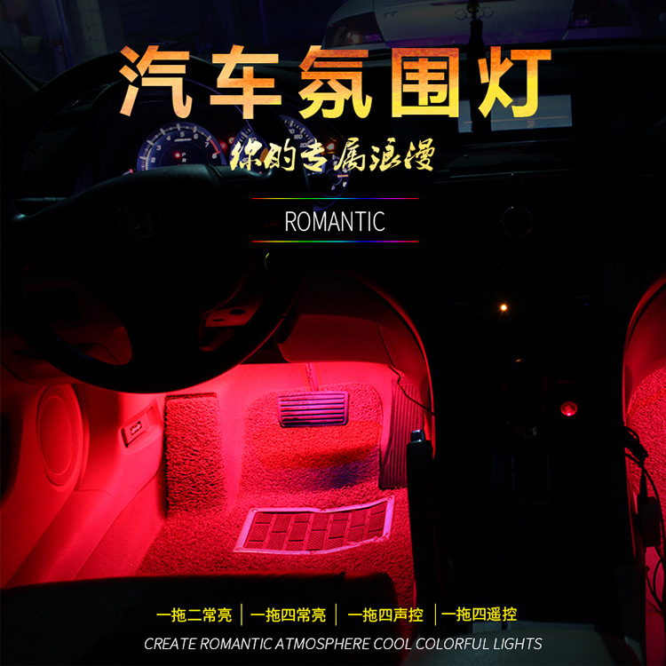 脚底氛围灯七彩声控音乐节奏灯