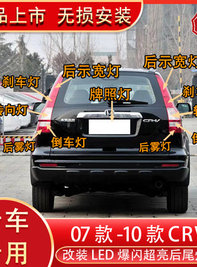 CRV改装led后尾灯刹车灯倒灯转向
