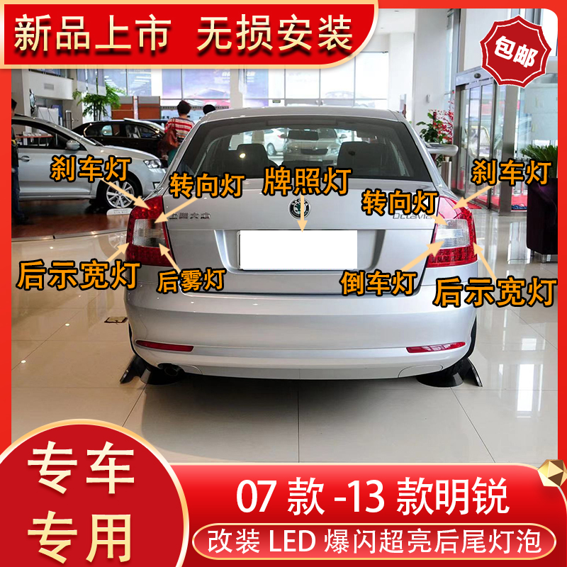 适明锐两箱改装led后尾灯刹车倒