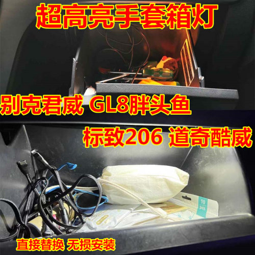 手套箱灯超高亮LED灯多颜色