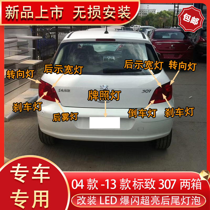 307两箱改装led后尾灯刹车倒转向