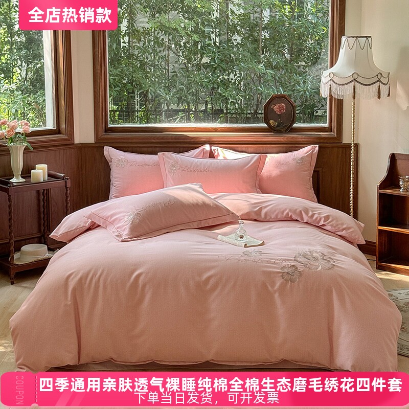 四季通用全棉纯棉磨毛绣花四件套