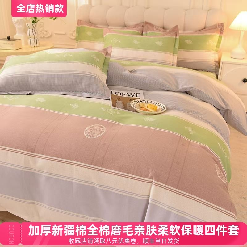 秋冬加厚新疆棉全棉磨毛四件套100%纯棉亲肤保暖床单被套床上用品,床上用品,床品套件/四件套/多件套,淘宝优惠券,粉丝福利购,淘宝优惠卷