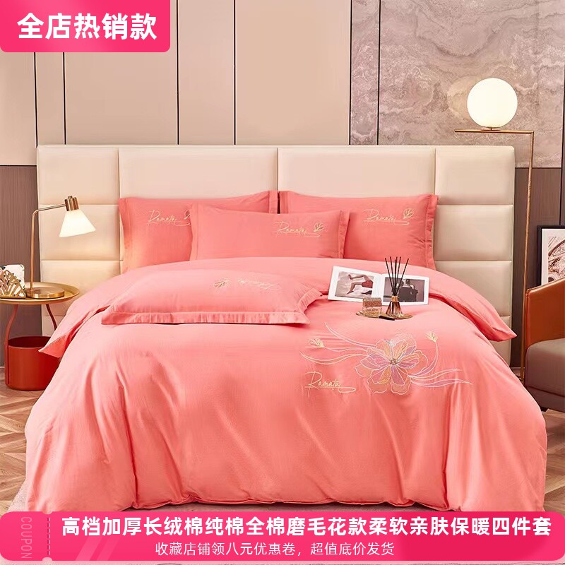 长绒棉刺绣款加厚全棉磨毛四件套