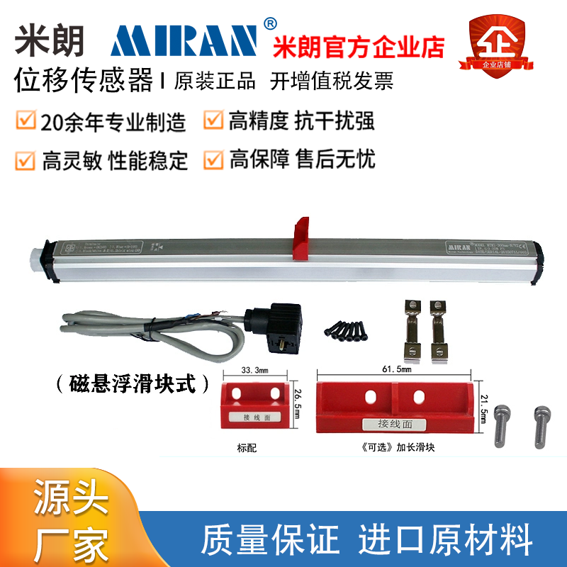 非接触式位移传感器米朗磁致伸缩