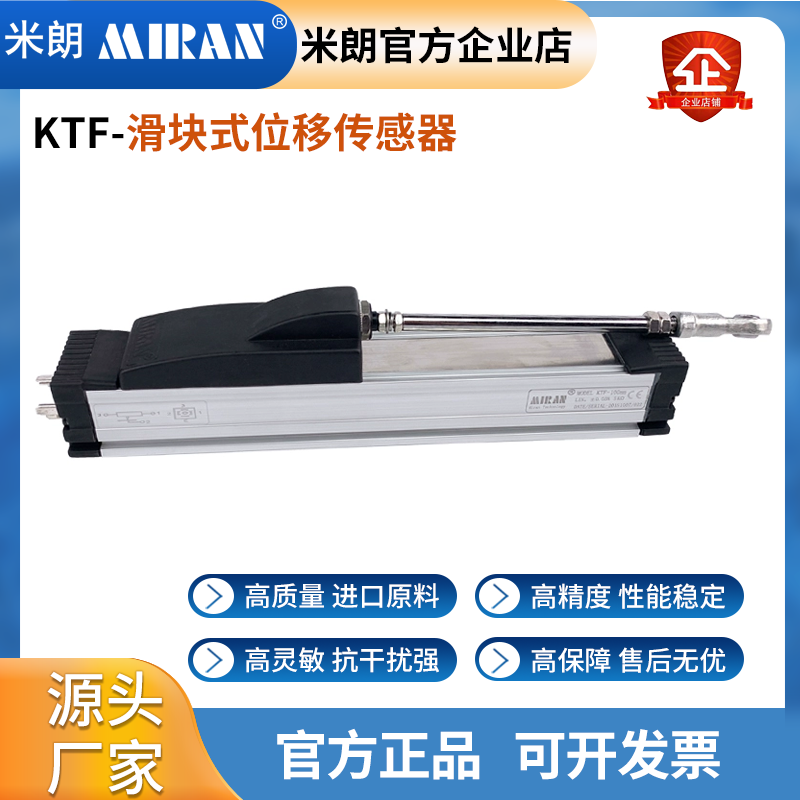 米朗KTF长行程滑块式电子尺直线位移传感器压铸机电子尺电阻尺
