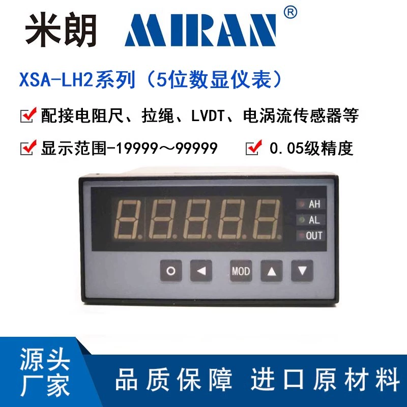 米朗数显仪表高精度耐用